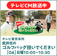 テレビ・ラジオ・CM