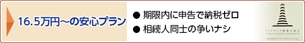 15万円～の安心プラン