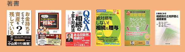 著書