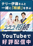 日経CNBC「ラララ相続」