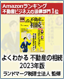 日経MOOK よく分かる不動産の相続