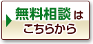 あんしん宣言 相続税申告初回相談は完全無料相談