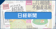 日経新聞