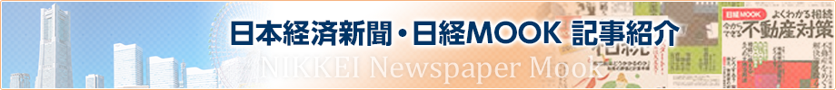 日経新聞 掲載 記事情報