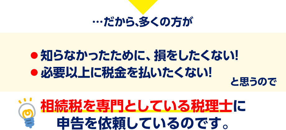 だから