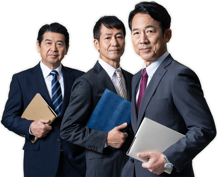 業界トップクラスの実績と経験であなたの大切な資産の継承をサポートします。
