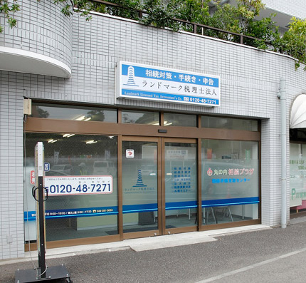 ランドマーク税理士法人相続税相談 多摩川崎事務所 外観入口