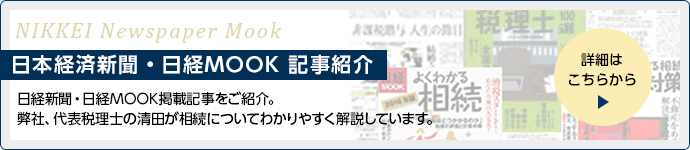 日経新聞 掲載 記事情報