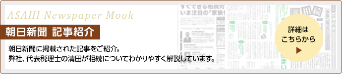 朝日新聞 紹介記事