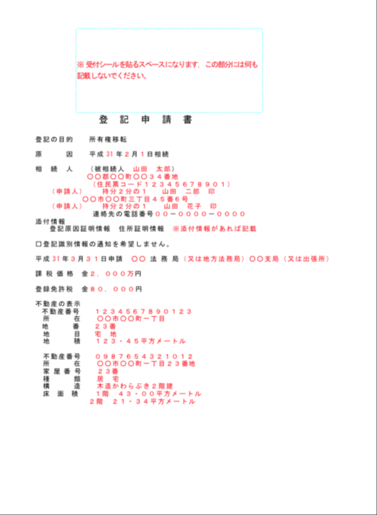 Entry example of registration application form