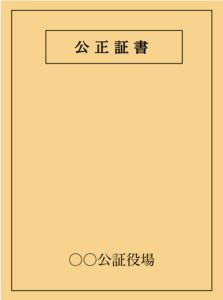 公正証書遺言のイメージ画像