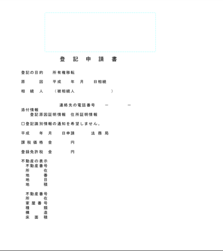 登記申請書のフォーマット