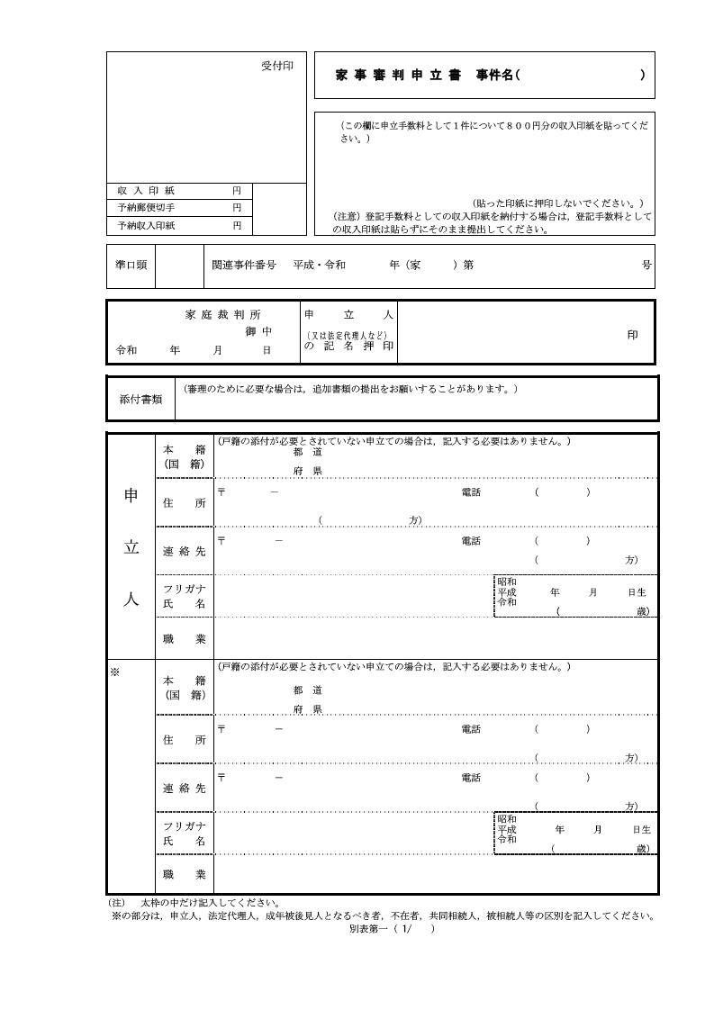 申立書のサンプル