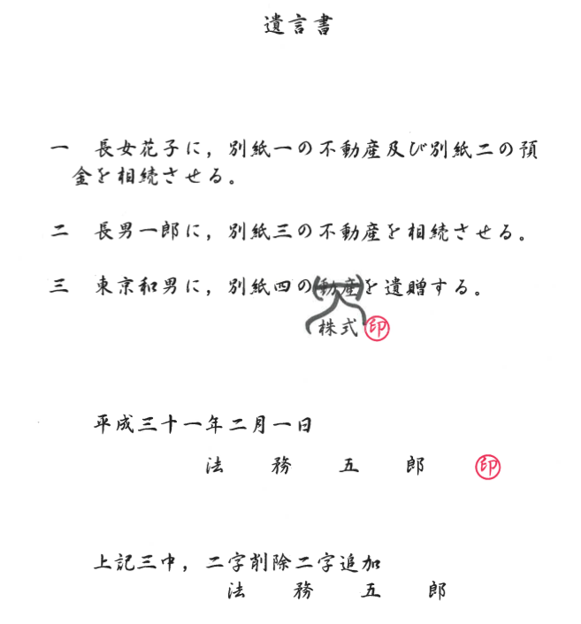 自筆証書遺言の5つの要件はこれ！要件を満たした正しい遺言書とは | 相続税申告相談プラザ｜ランドマーク税理士法人