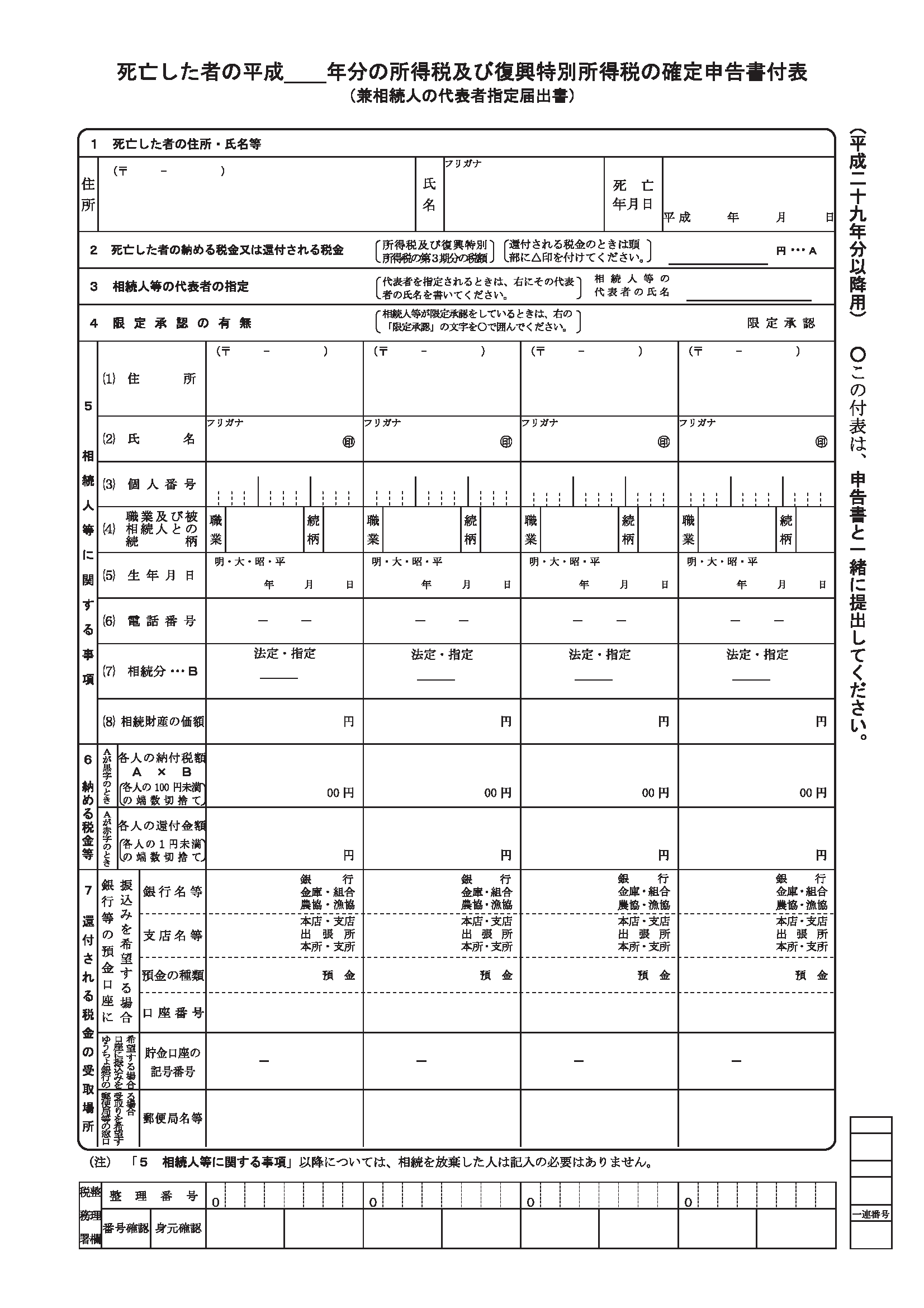 法人 へ の 遺贈 相続 税 申告 書