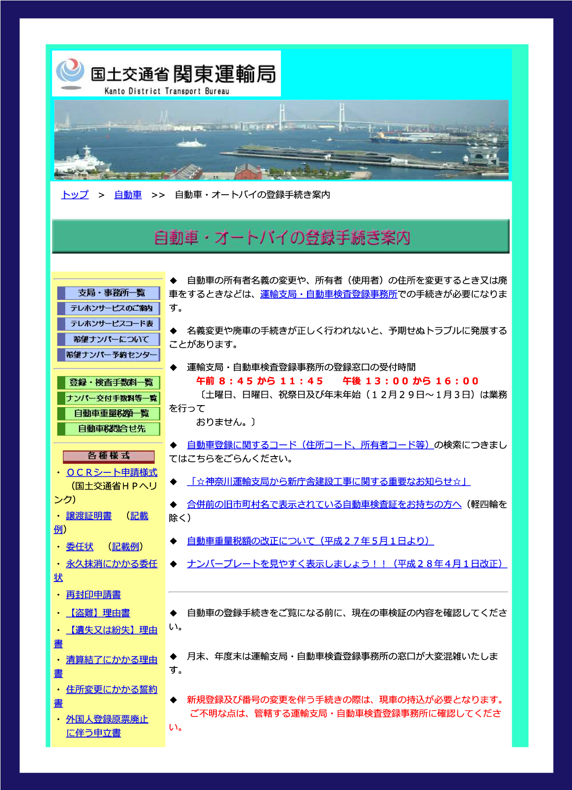 国土交通省　関東運輸局　ホームページ
