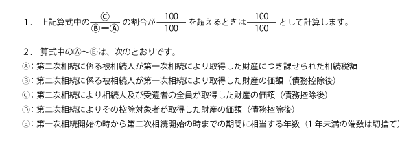 相次控除控除　注意