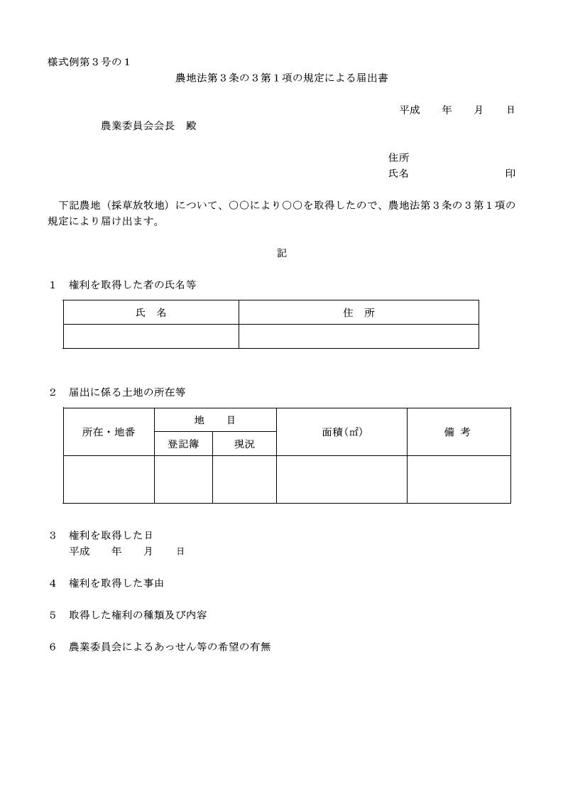 農地-相続・届出書様式