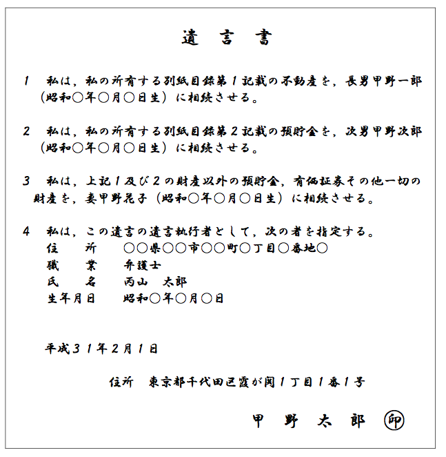 全 財産 を 相続 させる 公正 証書 遺言