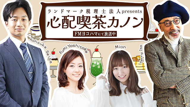【ラジオドラマ】「心配喫茶カノン」 第1話