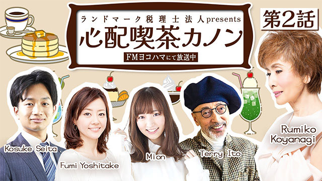 【ラジオドラマ】「心配喫茶カノン」 第2話 