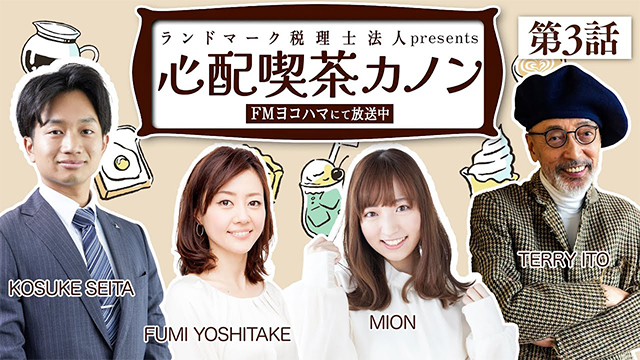 【ラジオドラマ】「心配喫茶カノン」 第3話 
